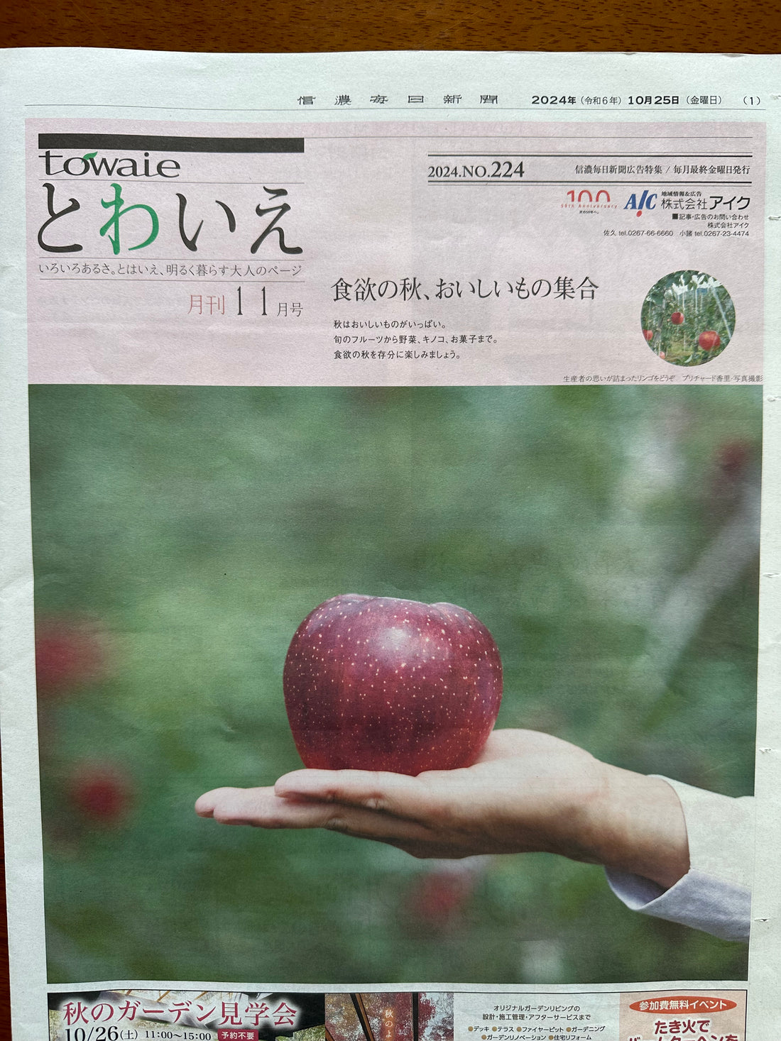 信濃毎日新聞